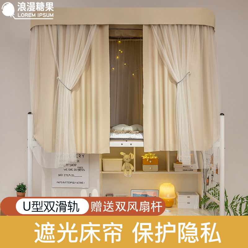 双滑轨U型轨道床帘一体式蚊帐加厚遮光宿舍上铺下铺学生寝室床幔