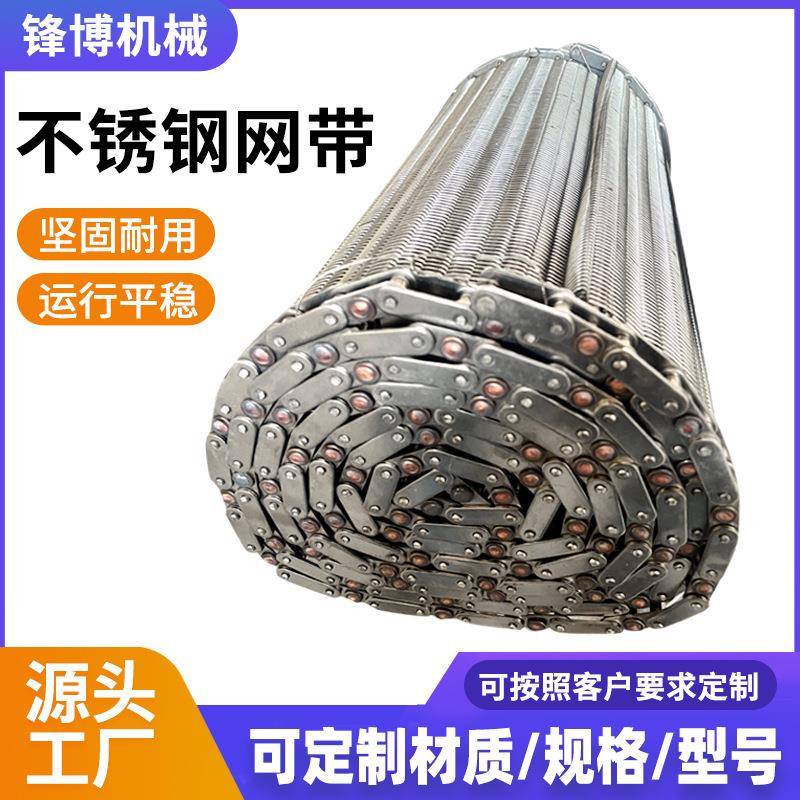 不锈钢网带食品清洗机输送带隧道炉烘干线输送带耐高温不锈钢网带