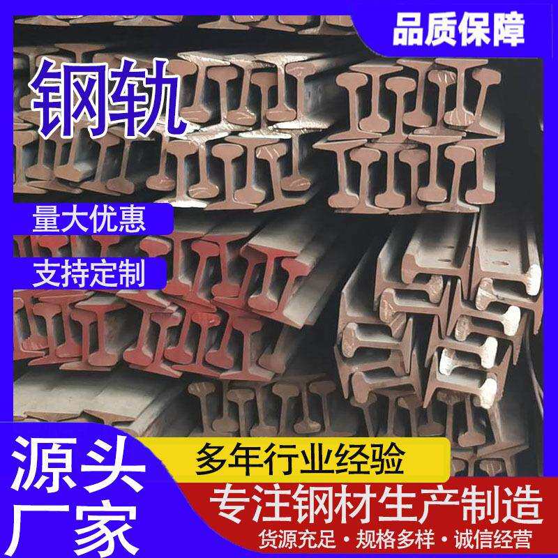 厂家U71Mn道轨火车轨道钢行车起吊起重钢轨43KG钢轨50KG钢轨