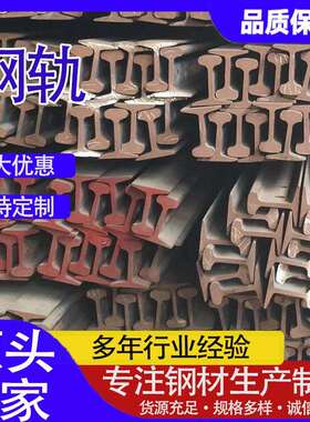 厂家U71Mn道轨火车轨道钢行车起吊起重钢轨43KG钢轨50KG钢轨
