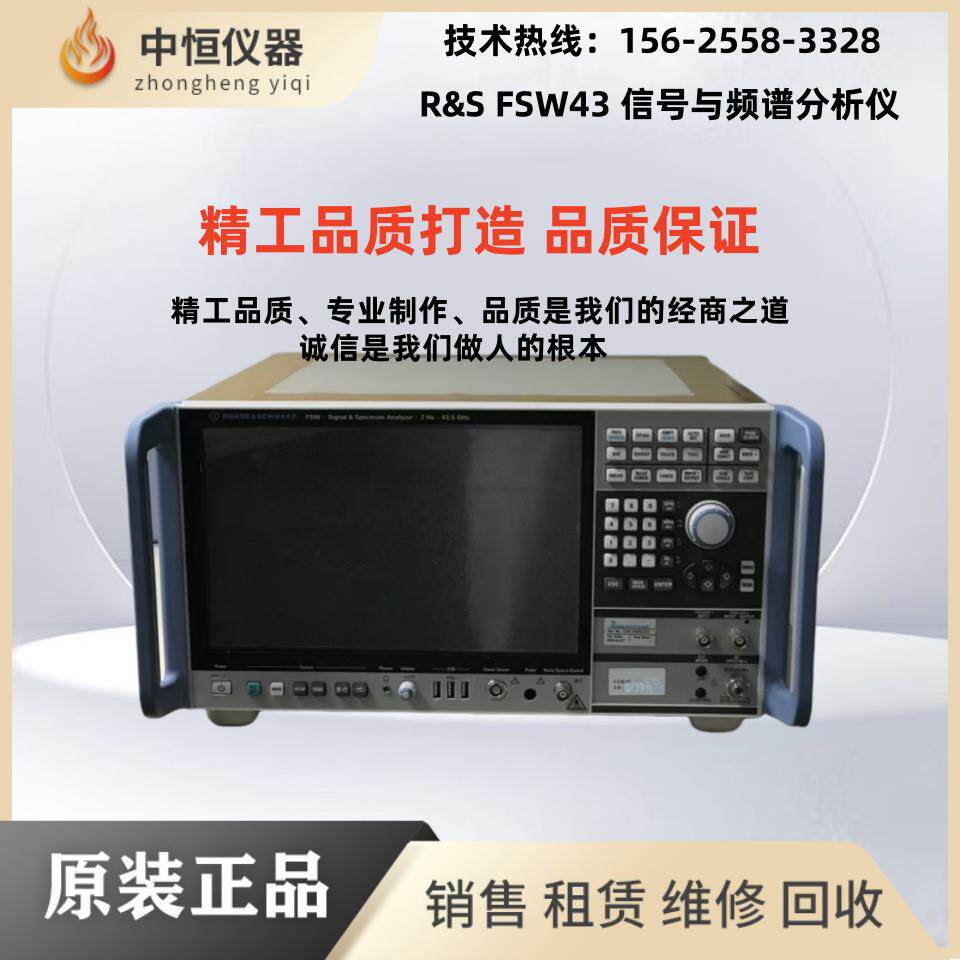 租售/收购罗 德与施瓦茨FSW8 FSW13 FSW26 FSW43 FSW50频谱分析仪