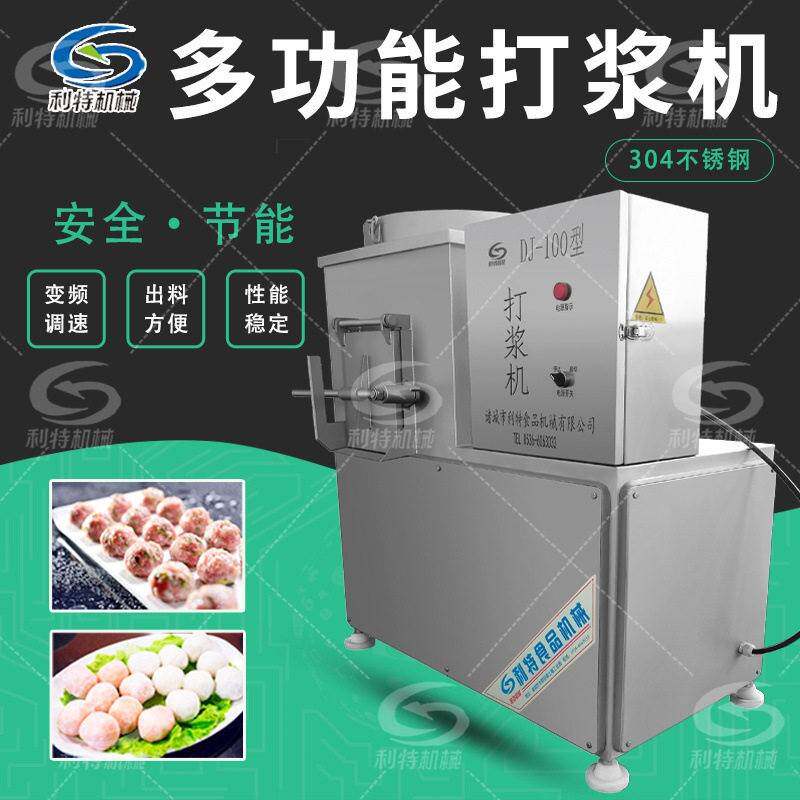 商用潮汕牛肉鱼丸肉浆肉泥机不锈钢肉丸打浆机自动快速打浆机