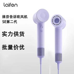 徕芬Laifen SE第2代高速吹风机大功率速干电吹风负离子不伤发风筒