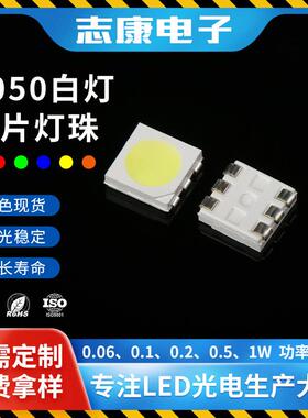 5050白灯贴片灯珠高亮0.2W白光led灯珠5050SMD贴片发白色光灯珠