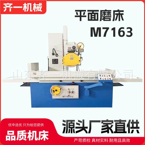 平面磨床M7163*1250液压半自动磨床M7163磨床精密磨床