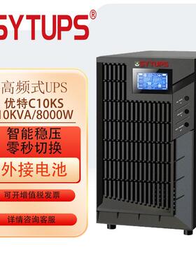 ups不间断电源C10KS应急ups电源在线式10KVA机房不间断电源