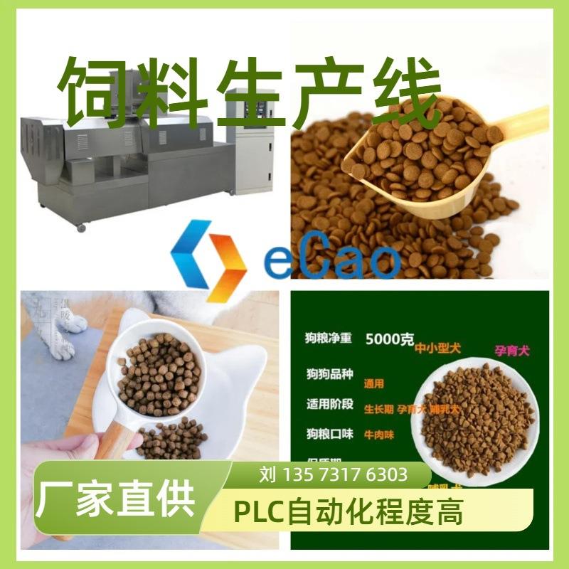 小猫小狗饲料膨化机生产线颗粒饲料膨化机小型猫粮机现货供应