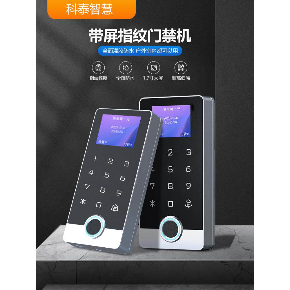 指纹门禁系统户外防水卡密码机电磁锁数字门禁锁12-24V
