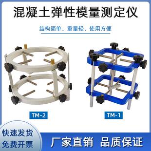 混凝土弹性模量测定仪TM-II型砼弹性模量测定仪测量泊松比表架