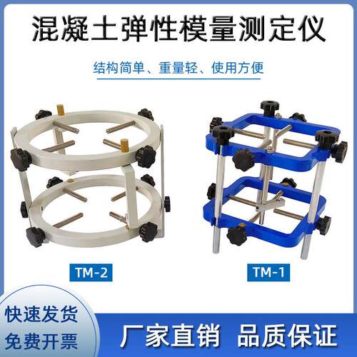 混凝土弹性模量测定仪TM-II型砼弹性模量测定仪测量泊松比表架