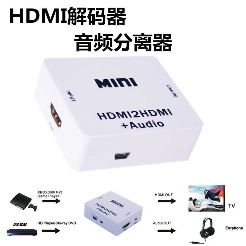 hdcp.分离器hdmi35协议 解除分离hdmihdmi音频转解码器破解音频