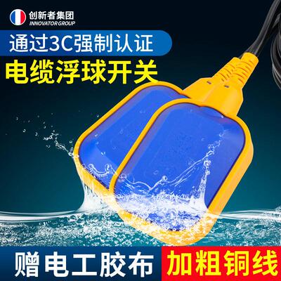 水塔浮球开关水位控制器全自动水箱液位计上水家用抽水继电传感器