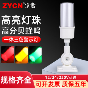 一体三色LED声光警示灯12v24v220v高分贝蜂鸣器机床设备报警灯