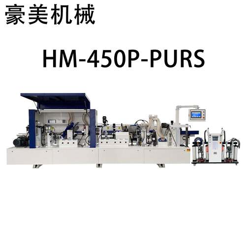 HM-450P-PURS全自动45度斜边封边机源头厂家直售