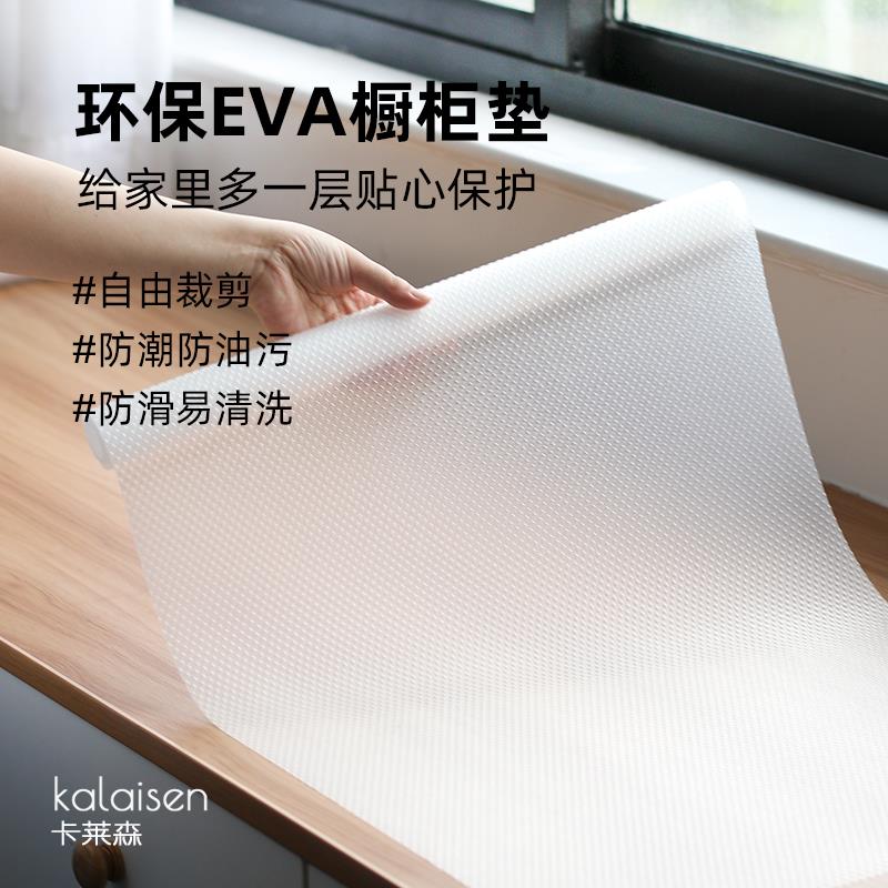 抽屉垫EVA防潮垫衣柜垫防潮橱柜垫防水橱柜贴纸防滑厨房防油垫子