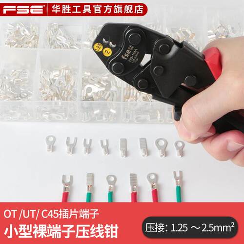 华胜HS-1MA/2MA小型裸端子压接钳冷压压线钳ut ot sc C45端子