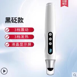 红砭石眼部按摩棒仪器眼霜去导入眼袋，皱纹美眼笔热敷黑眼圈美