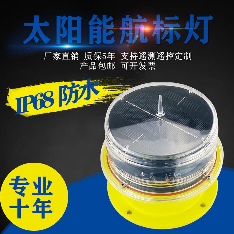 船用航标灯太阳能一体化LED导航灯内河航道浮标灯船舶灯信号灯
