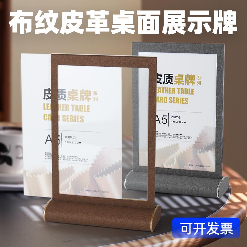 标价牌A4奶茶菜谱家具价格牌高档桌牌亚克力摆台展示牌餐牌皮质木纹台卡牌架台架签双面广告宣传菜单立式桌签图片