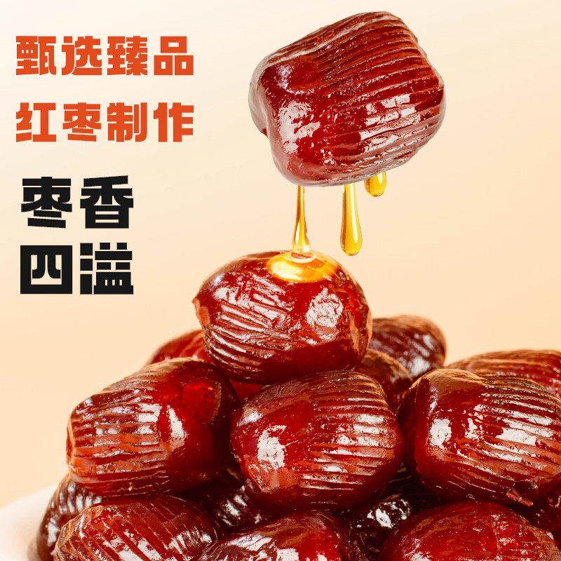 蜜枣包粽子金丝蜜枣大个煲汤用甜点蜜饯零食休闲小吃健康新鲜