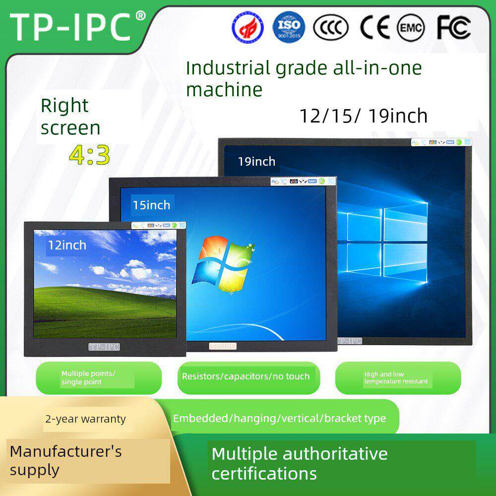 12/15/17/19寸工控一体机触摸工业平板电脑嵌入式触控电容电阻屏
