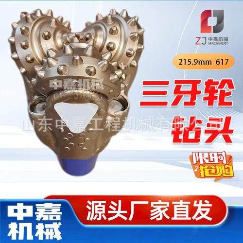 121/4英寸IADC537镶齿三牙轮钻头打水井打石油矿用牙轮钻头