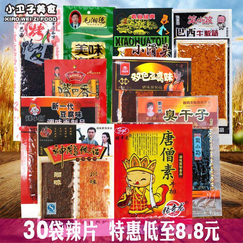 童年辣条零食大礼包唐僧肉小滑头臭干子神雕侠侣海苔嘴巴香大辣片