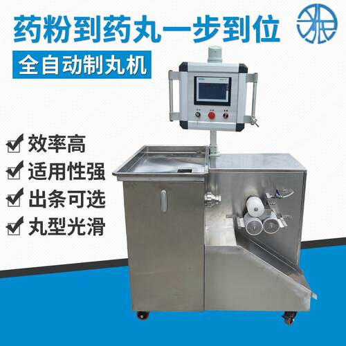 厂家直供中药制丸机 水丸蜜丸水蜜丸食品丸艾草丸制球机器