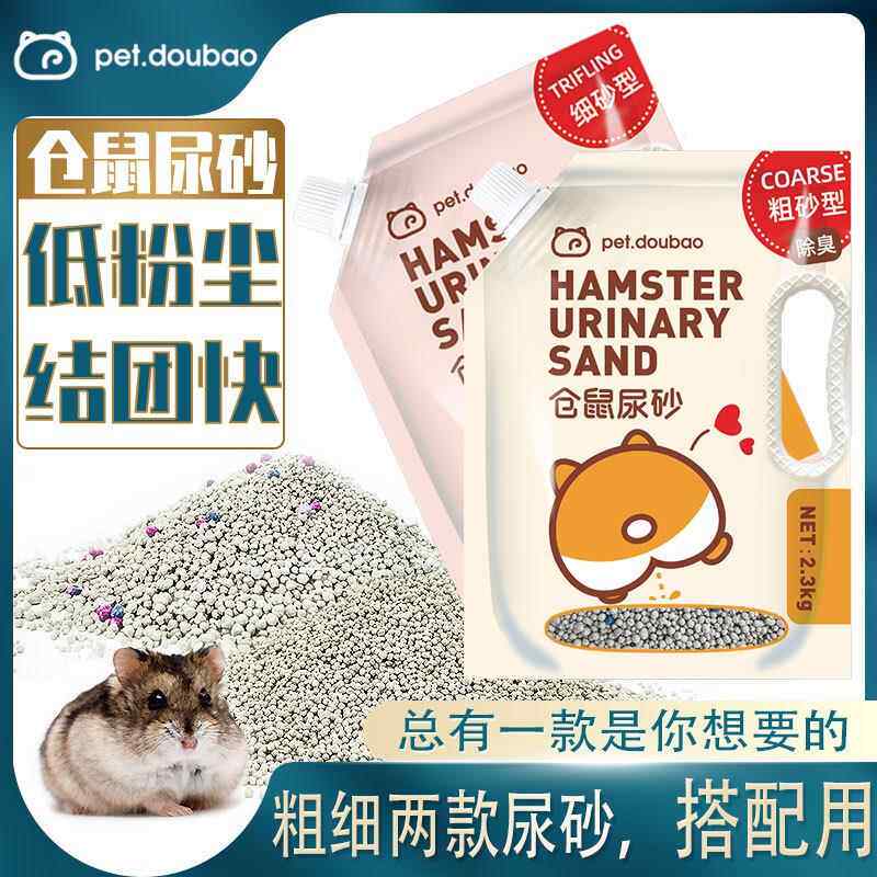 仓鼠尿砂膨润土除臭浴沙金丝熊厕所专用木屑垫料用品套装厂家