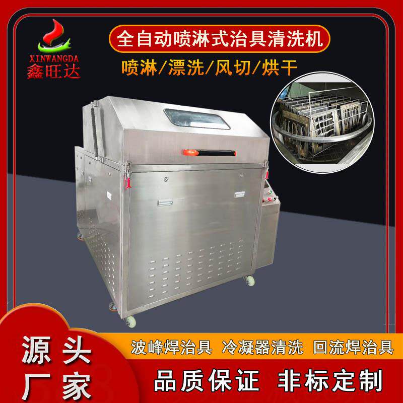 工业载具夹具清洗烘干单槽多工位治具清洗全自动旋转喷淋式清洗机