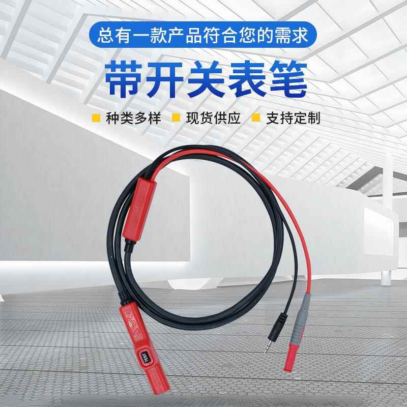 遥控采集开关表笔防误触按钮控制开关测试电笔硅胶材质万用表笔