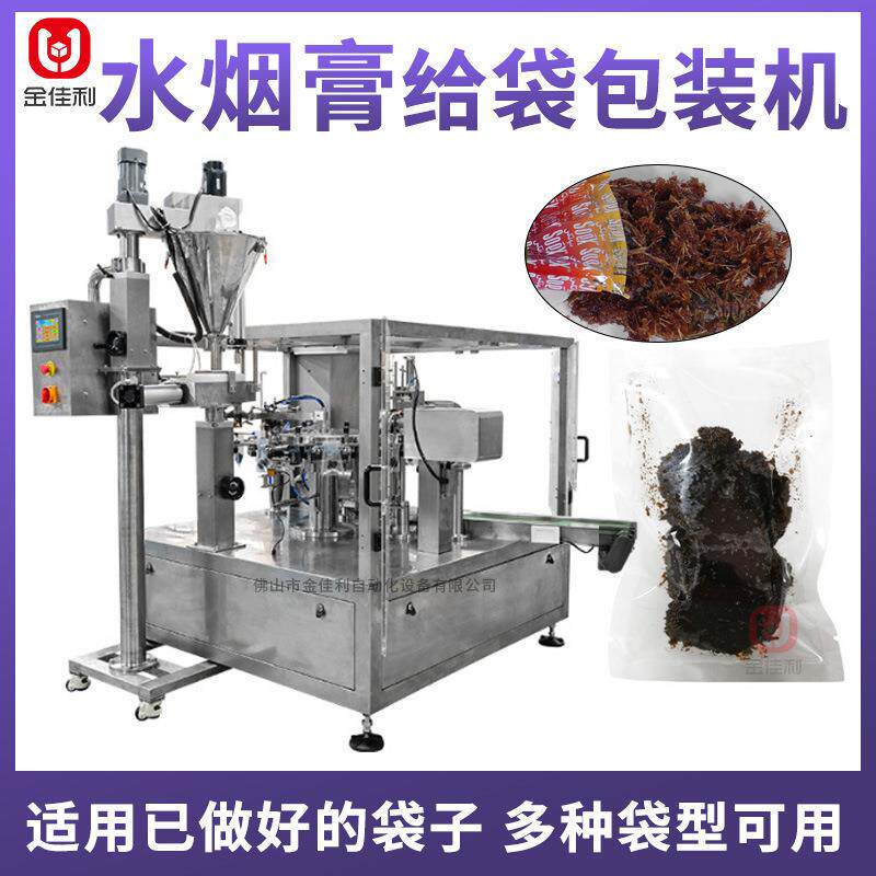 全自动阿拉伯水烟膏包装机 水果味烟料包装机 烟丝水烟碳包装机