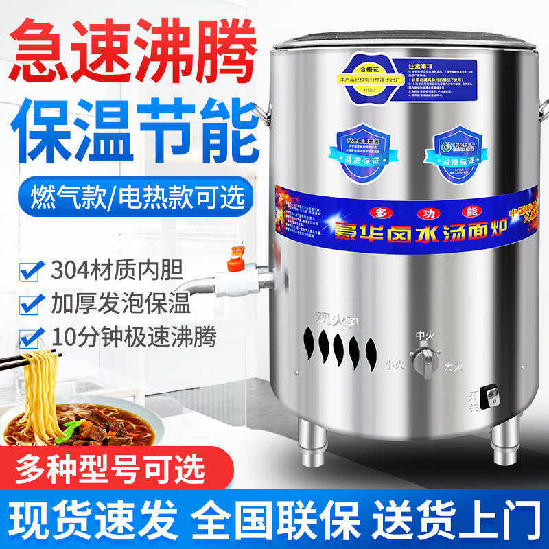 煮面炉商用燃气电热保温节能下面桶面馆拉面汤锅水饺麻辣烫图片
