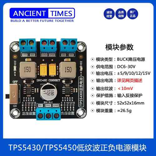 低纹波电源 TPS5430模块TPS5450模块 单电源转双电源正负5V12V15V