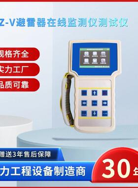 电力ZSFZ-V避雷器在线监测仪测试仪手持雷击计数器校验器