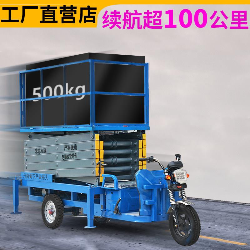 电动三轮车升降平台液压移动剪叉式登高空作业车小型升降机云梯
