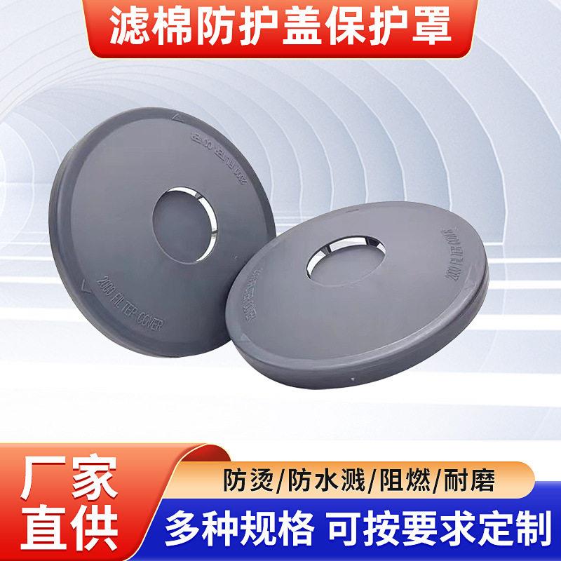 2000系列滤棉防护盖保护罩电焊防烫耐磨防火防飞溅2097阻燃防护罩