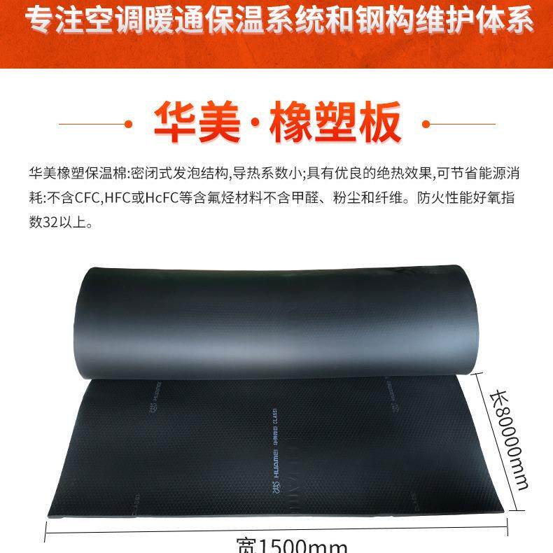 厂保家直销华美B1级橡塑板广防东佛新型包装山火吸音温发泡保暖隔