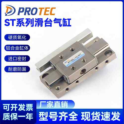 原装韩国PROTEC滑台气缸ST06L-05 ST06L-10 ST10L-10ST10L-20
