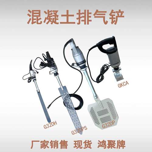 混凝土排气振动铲G32DP混泥土振捣振动板壁震建筑工程水泥排气泡