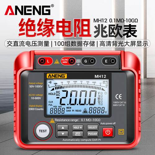 数位兆欧表MH12绝缘电阻测试仪 高精度智能电工摇表500V