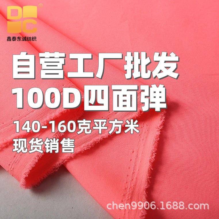 厂批100D四面弹140克120克双定数码白色面料雪纺衬衫连衣裙现货