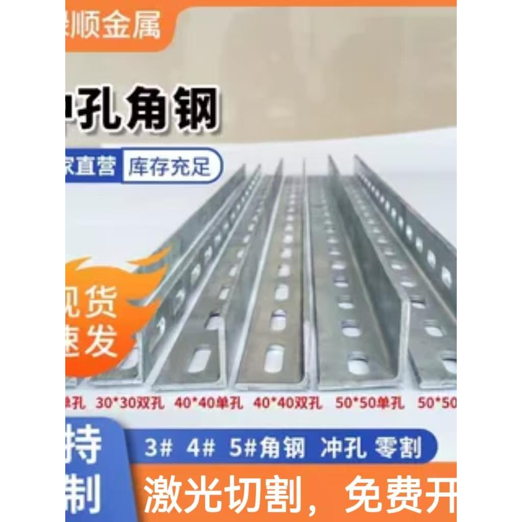 冲孔角钢 冲孔角铁 多孔角铁国标热镀锌加厚承重高多孔可