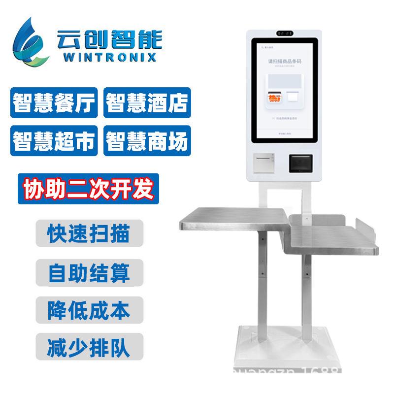 自助收银机无人超市收银机一体机 21.5 23.6 32寸扫码小票一体机