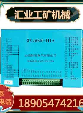 山西际安SXJAKB-IIIA矿用馈电智能综合保护装置 SXJA-120FJII综保