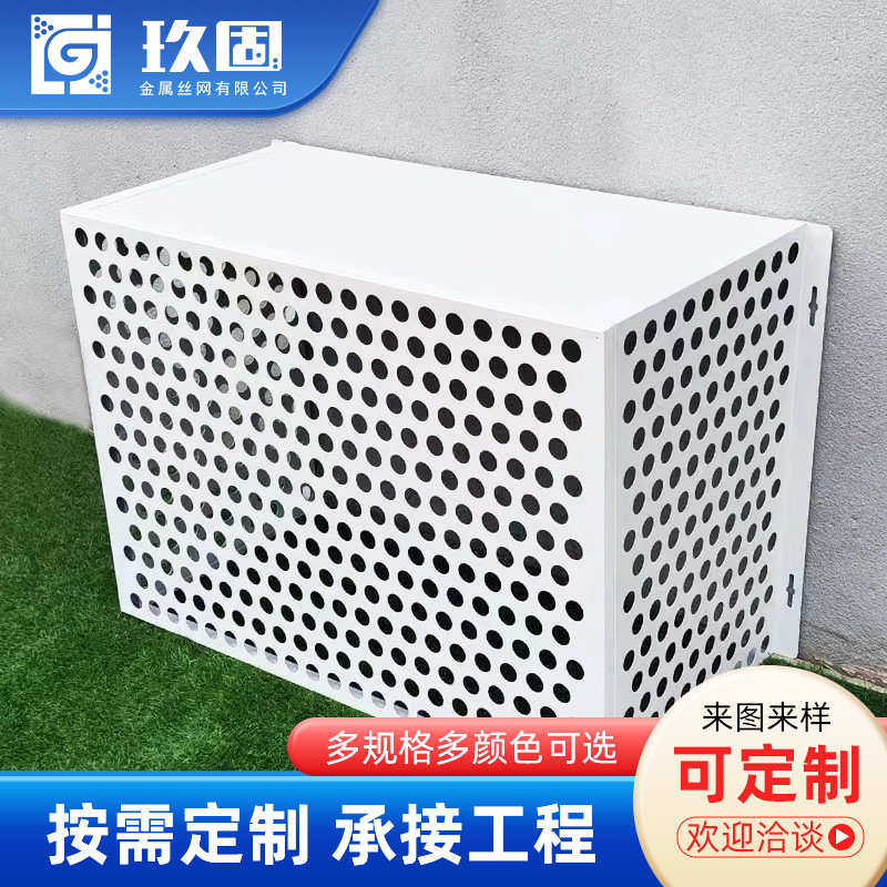 铝合金空调外机罩楼层装饰装修定制室外机防护罩冲孔铝单板保护罩