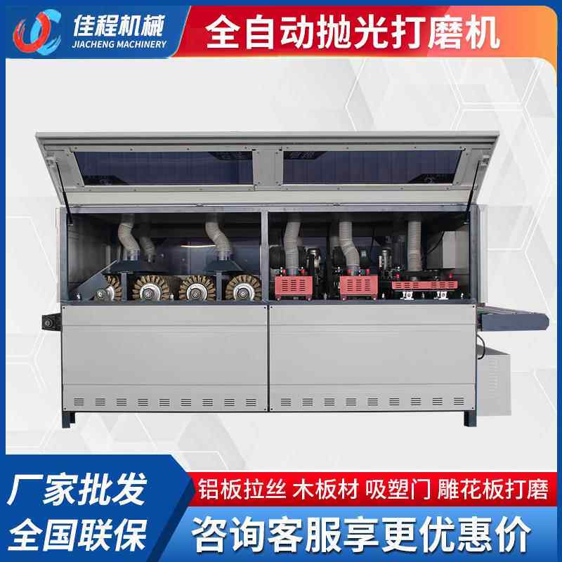 全自动木工抛光机金属JC1000-8板丝机打铝磨木板吸塑拉门雕花板异