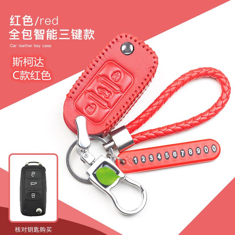 斯柯达晶锐明锐汽车钥匙套昕锐速派昕动柯米克昊锐柯迪亚克包挂扣