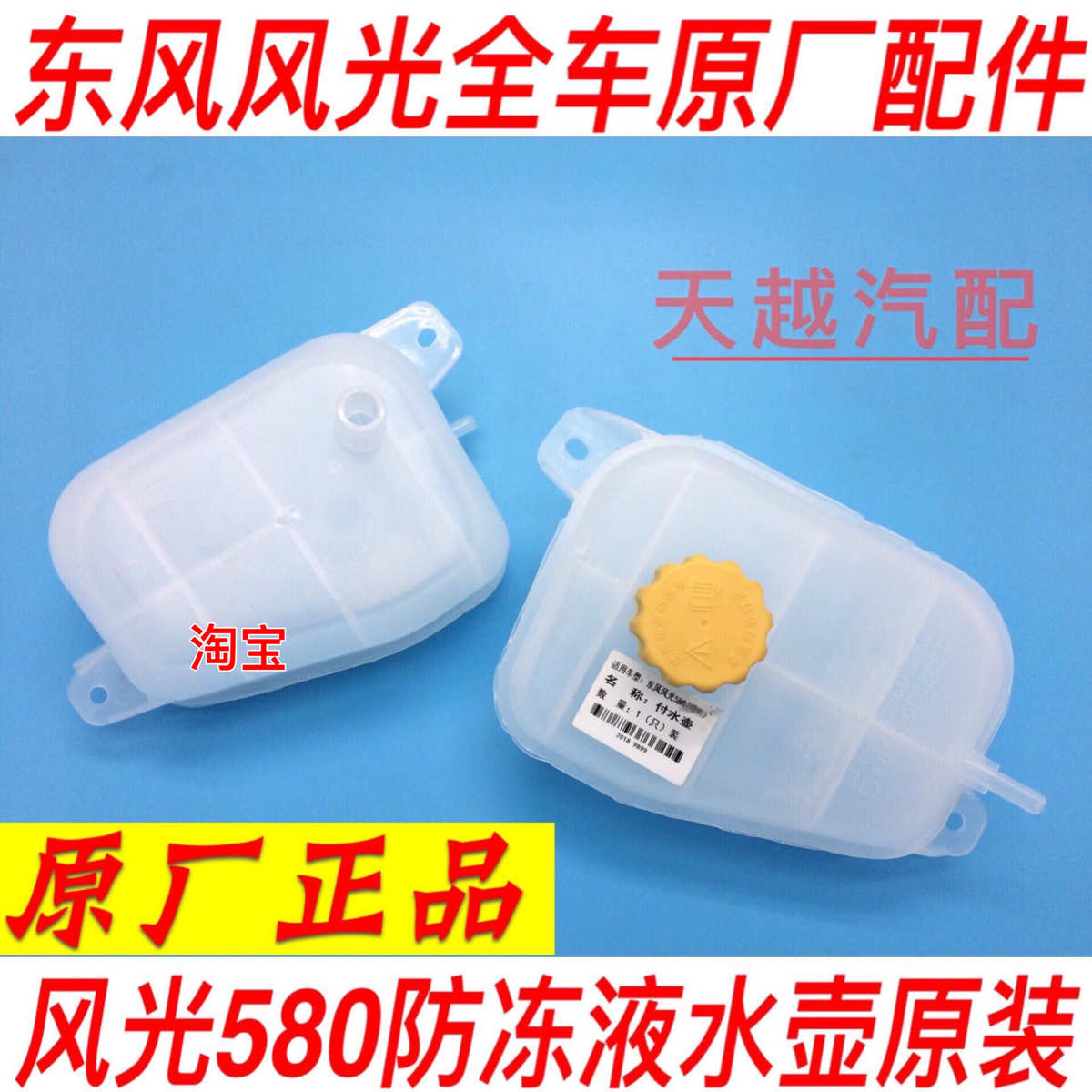 适配东风风光580水箱副水壶储水壶回水壶冷却液水壶汽车配件