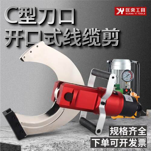 电动液压电缆剪刀电缆回收开口式P-150C线缆剪线钳两件式断线剪子
